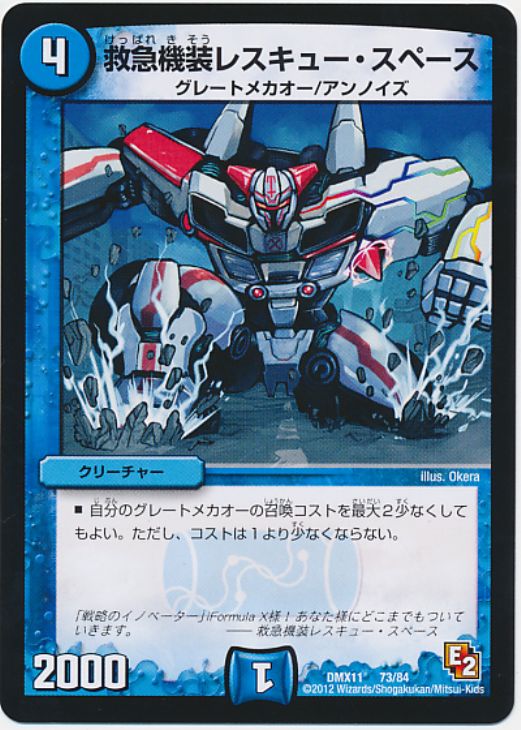 デュエル・マスターズ 救急機装レスキュー・スペース DMX11 DMX11 73/84 C 【中古】