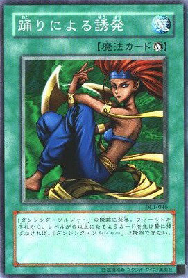 遊戯王OCG デュエルモンスターズ 踊りによる誘発 PS PS-11 【中古】