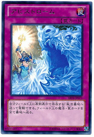 遊戯王OCG デュエルモンスターズ アビストローム ABYR ABYR-JP073 R 【中古】