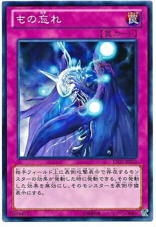 遊戯王OCG デュエルモンスターズ もの忘れ LTGY LTGY-JP070 【中古】