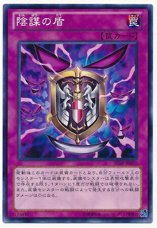 乐天商城 - 遊戯王OCG デュエルモンスターズ 陰謀の盾 SHSP SHSP-JP072 【中古】