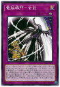 遊戯王OCG デュエルモンスターズ 電脳堺門-玄武 BLVO BLVO-JP075 【中古】