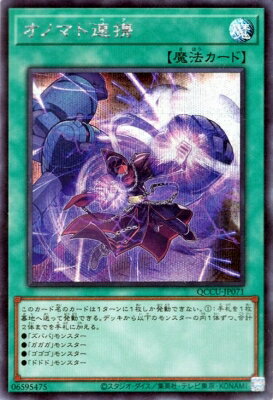 遊戯王OCG デュエルモンスターズ オノマト連携 QCCU QCCU-JP071 SER 【中古】
