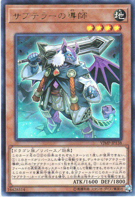 樂天商城 - 遊戯王OCG デュエルモンスターズ サブテラーの導師 VJMP VJMP-JP138 ウルトラレア 【中古】
