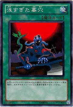 楽天市場】遊戯王カード浅すぎた墓穴の通販