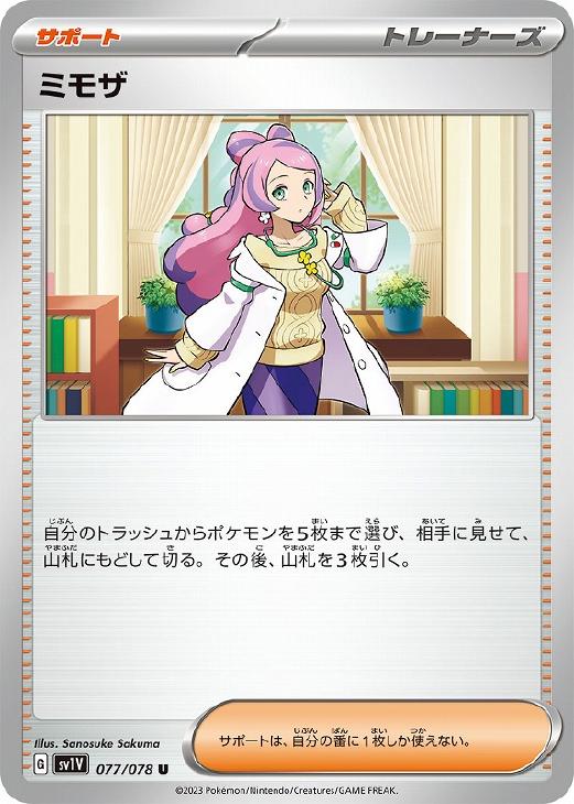 楽天市場】ポケモンカード ミモザ(トレーディングカード 楽天市場】ポケモンカード ミモザ(トレーディングカード