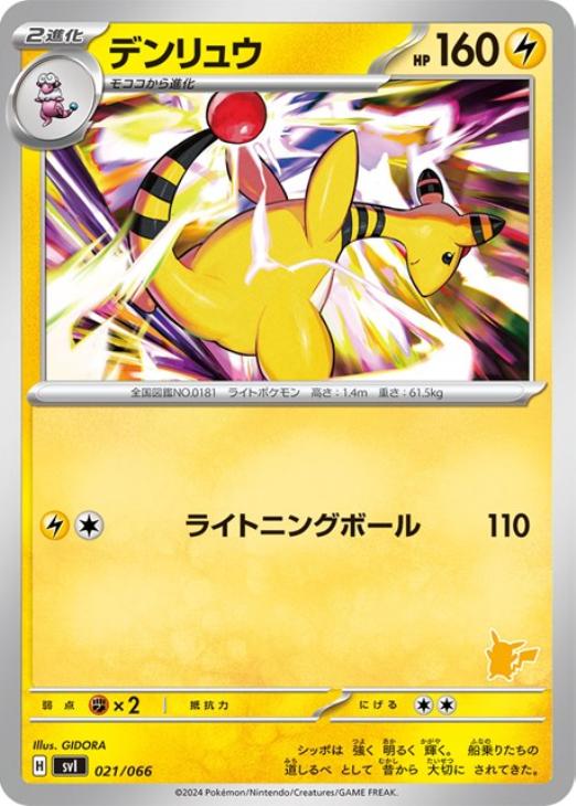 樂天商城 - ポケモンカードゲーム デンリュウ SVI SVI 021/066 【中古】