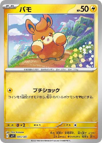 Rakuten - ポケモンカードゲーム パモ SVP1 SVP1 003/007 ミラー仕様 【中古】