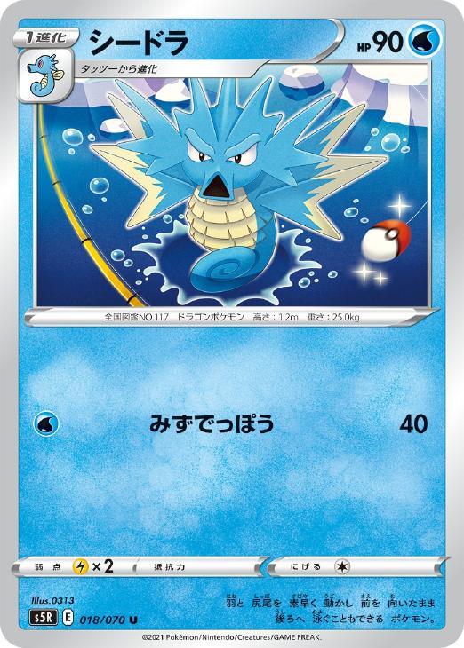 楽天市場】シードラ ポケモンカードの通販