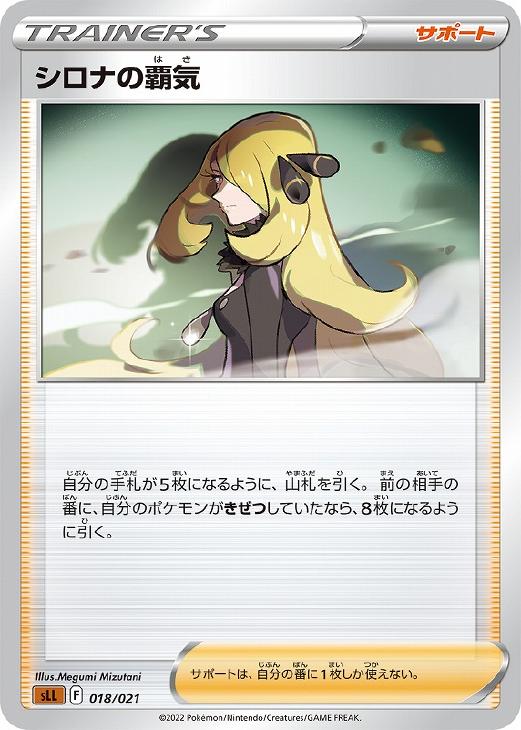 ポケモンカードゲーム シロナの覇気 SLL SLL 018/021 【中古】