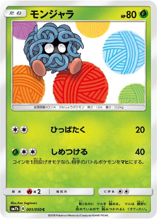 樂天商城 - ポケモンカードゲーム モンジャラ SM7B SM7B 001/050 C 【中古】