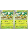 ポケモンカードゲーム ハヤシガメ SV5K SV5K 004/071 C 2枚セット 【中古】
