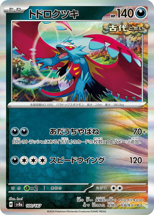 Rakuten - ポケモンカードゲーム トドロクツキ SV8A SV8A 100/187 R 【中古】