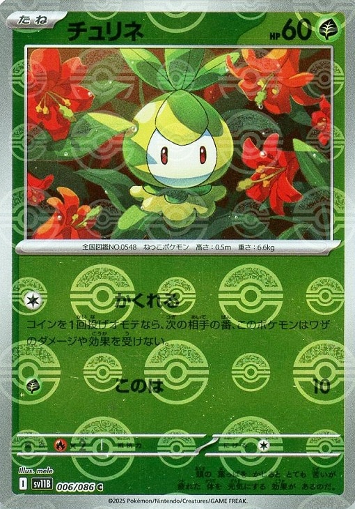 樂天商城 - ポケモンカードゲーム チュリネ モンスターボール柄 SV11B SV11B 006/086 C ミラー仕様 【中古】