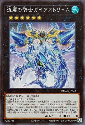 遊戯王OCG デュエルモンスターズ 流麗の騎士ガイアストリーム DUAD DUAD-JP047 スーパーレア 【中古】