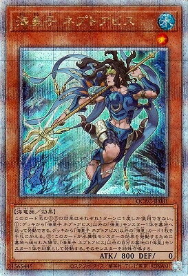 遊戯王OCG デュエルモンスターズ 海皇子 ネプトアビス QCAC QCAC-JP081 QCSER 【中古】
