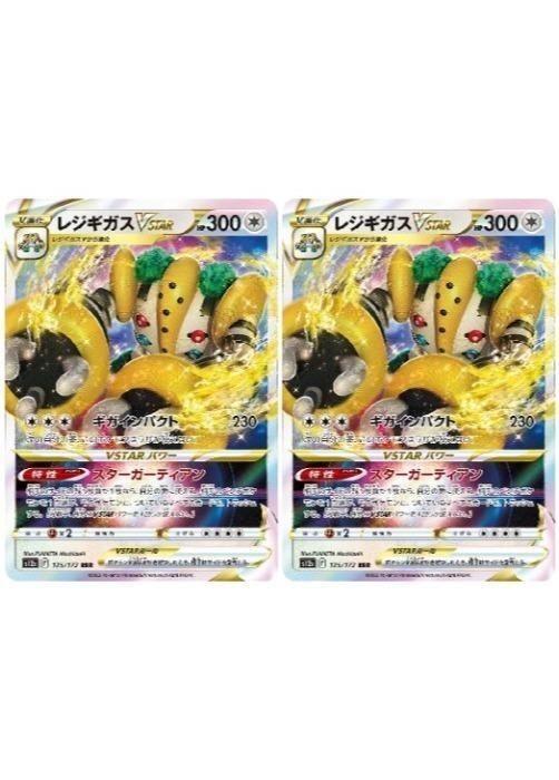 ポケモンカードゲーム レジギガスVSTAR S12A S12A 125/172 RRR 2枚セット 【中古】