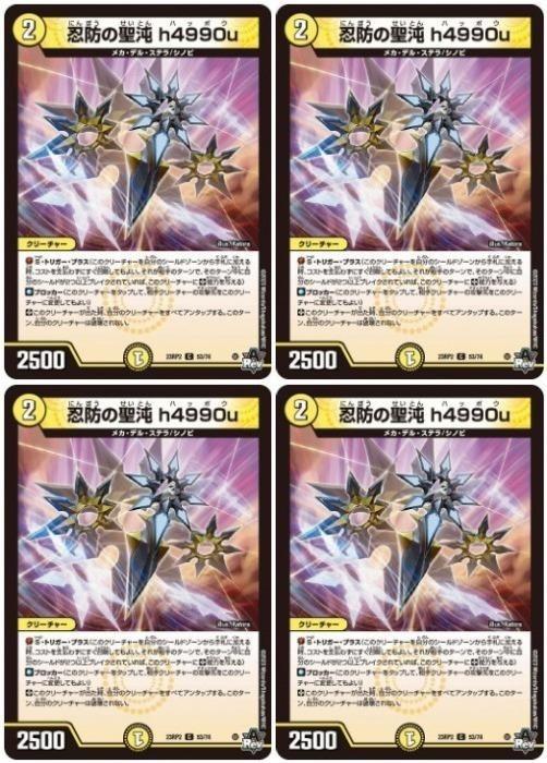 樂天商城 - デュエル・マスターズ 忍防の聖沌 h4990u 23RP2 23RP2 53/74 C 4枚セット 【中古】