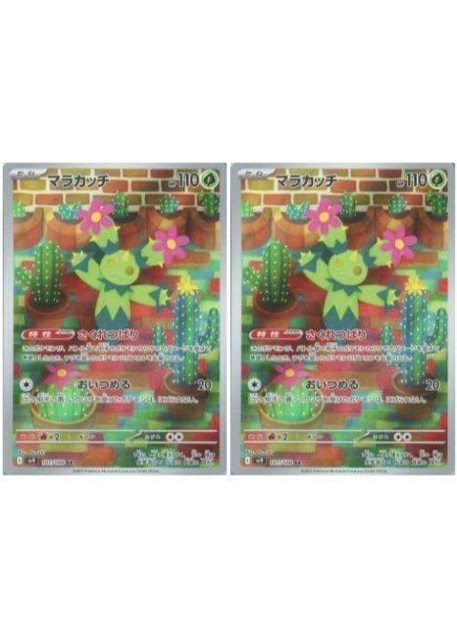 楽天市場】ポケモンカード マラカッチの通販