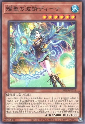遊戯王OCG デュエルモンスターズ 耀聖の波詩ディーナ BPRO BPRO-JP011 【中古】