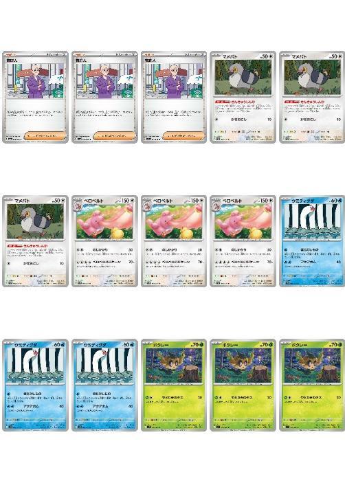 Rakuten - ポケモンカードゲーム 現行レギュレーション 構築応援15枚セット vol.5 SV5A SV5A 061/066 C デッキパーツ 15枚セット 【中古】