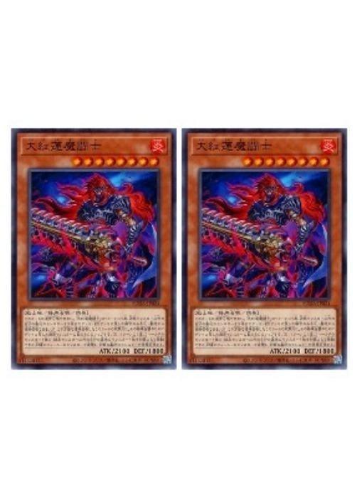 樂天商城 - 遊戯王OCG デュエルモンスターズ 大紅蓮魔闘士 SUDA SUDA-JP024 2枚セット 【中古】