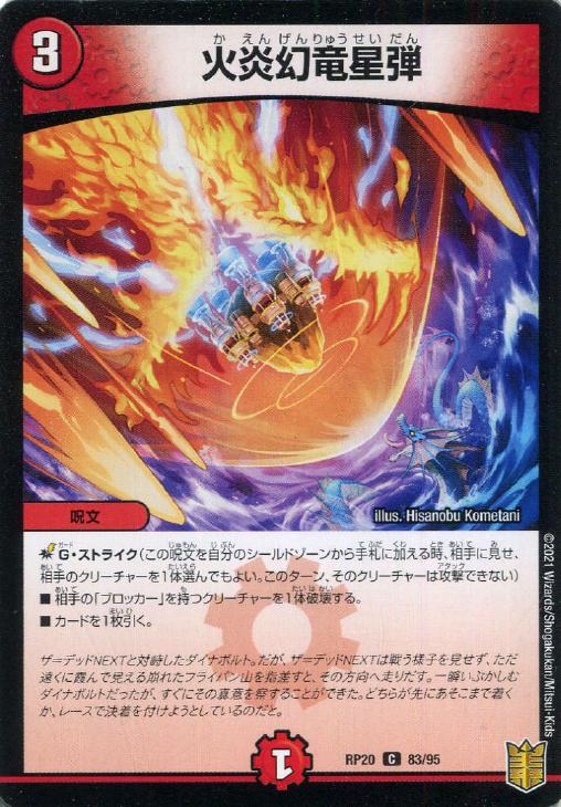 楽天市場】デュエルマスターズ 火炎流星弾の通販