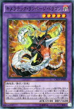 Rakuten - 遊戯王OCG デュエルモンスターズ キメラテック・ランページ・ドラゴン CROS CROS-JP089 スーパーレア 【中古】