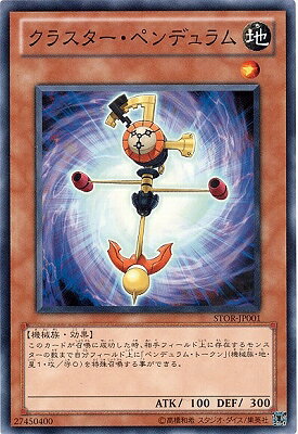 乐天商城 - 遊戯王OCG デュエルモンスターズ クラスター・ペンデュラム STOR STOR-JP001 【中古】