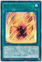 遊戯王OCG デュエルモンスターズ 転生炎獣の意志 SOFU SOFU-JP053 R 【中古】