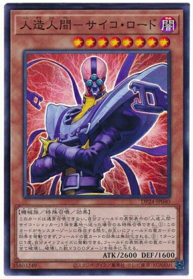 Rakuten - 遊戯王OCG デュエルモンスターズ 人造人間-サイコ・ロード DP24 DP24-JP040 【中古】