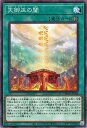 遊戯王OCG デュエルモンスターズ 天御巫の闔 DBAD DBAD-JP028 【中古】