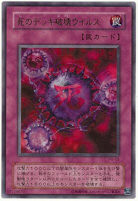 楽天市場】死のデッキ破壊ウイルス ウルトラの通販