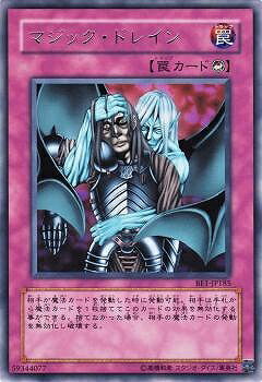 遊戯王OCG デュエルモンスターズ マジック・ドレイン BE1 BE1-JP185 R 【中古】