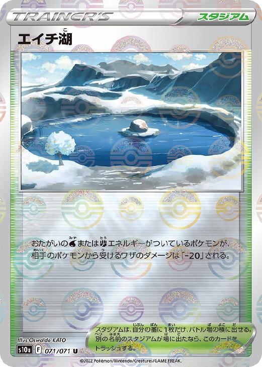 樂天商城 - ポケモンカードゲーム エイチ湖 S10A S10A 071/071 U ミラー仕様 【中古】