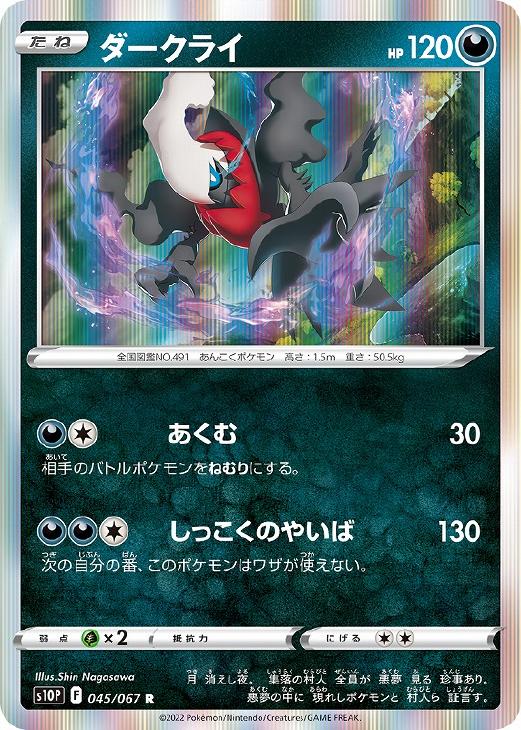 楽天市場】ダークライ ポケモン(ホビー)の通販 楽天市場】ダークライ ポケモン(ホビー)の通販