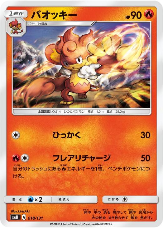 Rakuten - ポケモンカードゲーム バオッキー SMH SMH 018/131 SD 【中古】