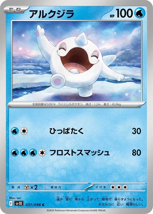 ポケモンカードゲーム アルクジラ SV10 SV10 031/098 C 【中古】