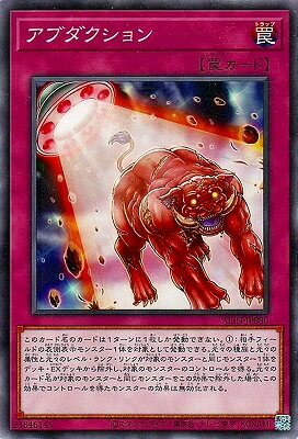 遊戯王OCG デュエルモンスターズ アブダクション ALIN ALIN-JP080 【中古】