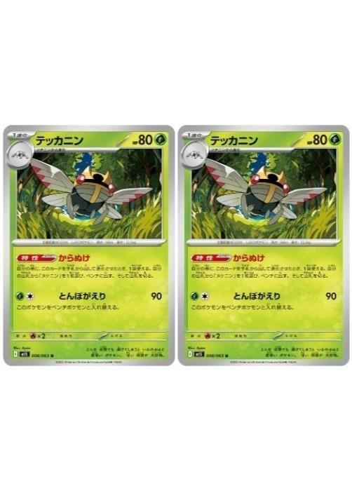 ポケモンカードゲーム テッカニン M1S M1S 008/063 U 2枚セット 【中古】