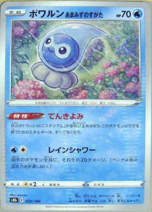 ݥ󥫡ɥ ݥ ޤߤΤ S8b 032/184 ϥ饹ѥå VMAX饤ޥå š