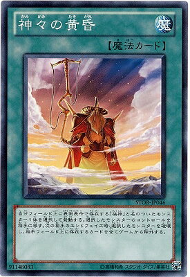 遊戯王OCG デュエルモンスターズ 神々の黄昏 STOR STOR-JP046 【中古】