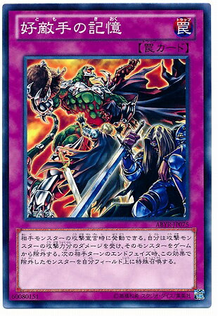 遊戯王OCG デュエルモンスターズ 好敵手の記憶 ABYR ABYR-JP075 【中古】