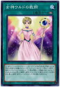 遊戯王OCG デュエルモンスターズ 女神ウルドの裁断 EP19 EP19-JP018 【中古】