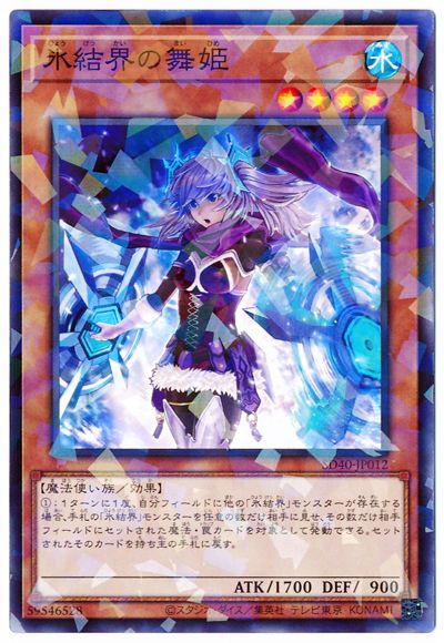 遊戯王OCG デュエルモンスターズ 氷結界の舞姫 SD40 SD40-JP012 NP 【中古】
