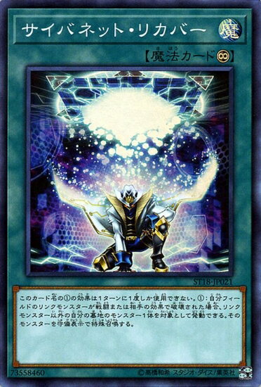 樂天商城 - 遊戯王OCG デュエルモンスターズ サイバネット・リカバー ST18 ST18-JP021 スーパーレア 【中古】