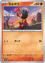 ポケモンカードゲーム カルボウ SV2D SV2D 014/071 C 【中古】