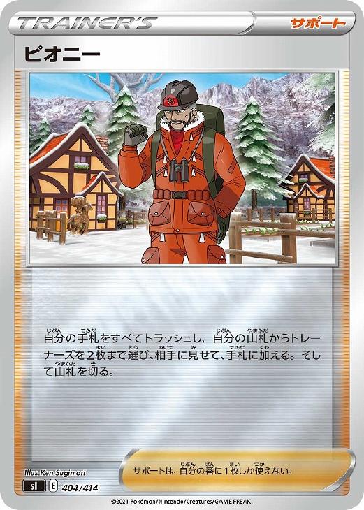 ポケモンカードゲーム ピオニー SI SI 404/414 ミラー仕様 【中古】