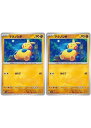 ポケモンカードゲーム マクノシタ SV1A SV1A 047/073 C 2枚セット 【中古】