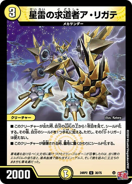 楽天市場】デュエマ star（ホビー）の通販